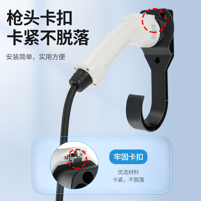 新能源電動車充電樁配件槍座槍架掛鈎一體式明裝固定掛線支架收線