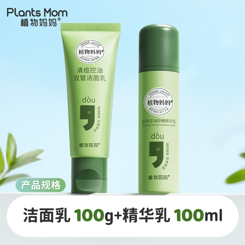 植物妈妈青少年洗面奶控油清洁黑头嫩肤洁面氨基酸青春期专用|undefined