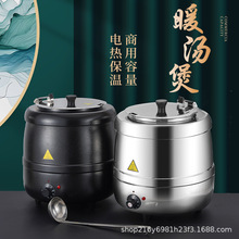 不锈钢电子暖汤煲商业用保温汤锅酒店汤粥桶不锈钢电热汤煲10L13L