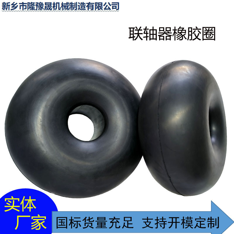 厂家制作机械设备橡胶联轴器橡胶圈半永久橡胶弹簧减震缓冲弹性垫