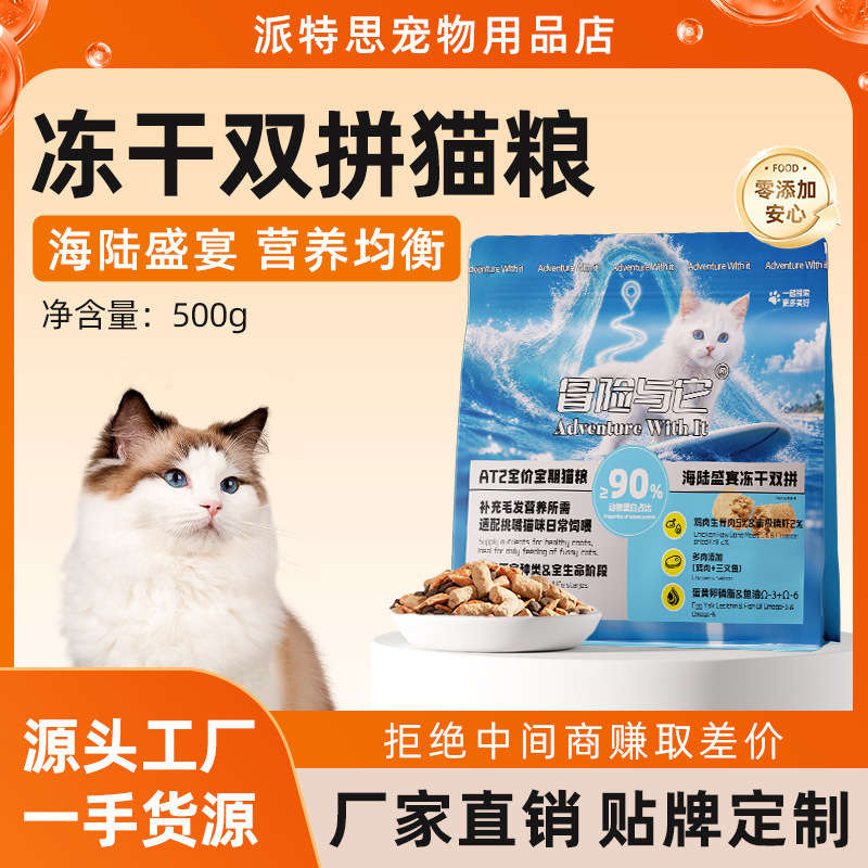 Factory straight hair adventure and its cat food 500g double freeze-dried full-term cat staple food into cat kitten dry food cat supplement Factory straight hair adventure and its cat food 500g double freeze-dried full-term cat staple food into cat kitten dry food cat supplement