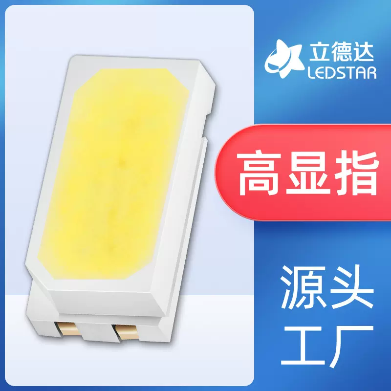立德达工厂直供白光3014灯珠 高显led灯珠 贴片式3014侧发光灯珠