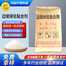 边坡绿化粘合剂土壤改良剂农用保水剂 绿化喷播粘合剂 抗旱保湿剂