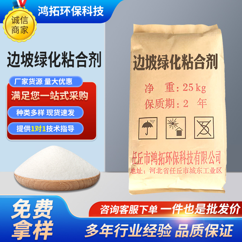 边坡绿化粘合剂土壤改良剂农用保水剂 绿化喷播粘合剂 抗旱保湿剂