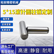 定制生产非标轴承钢圆柱销轴实心销子固定销滚针定位销5*15mm批发