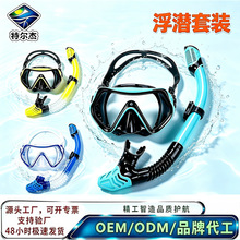 专业批发潜水运动用品潜水镜呼吸管套装高清防雾护鼻一体浮潜装备