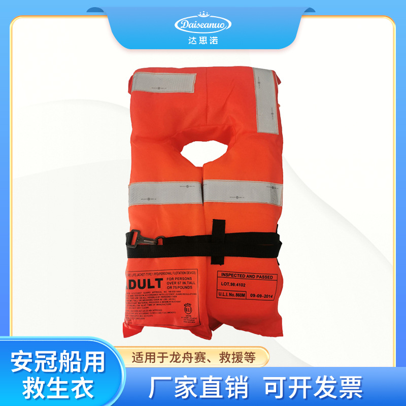船用救生衣抗洪救灾船用钓鱼远洋航海大浮力衣防汛作业工作救生衣