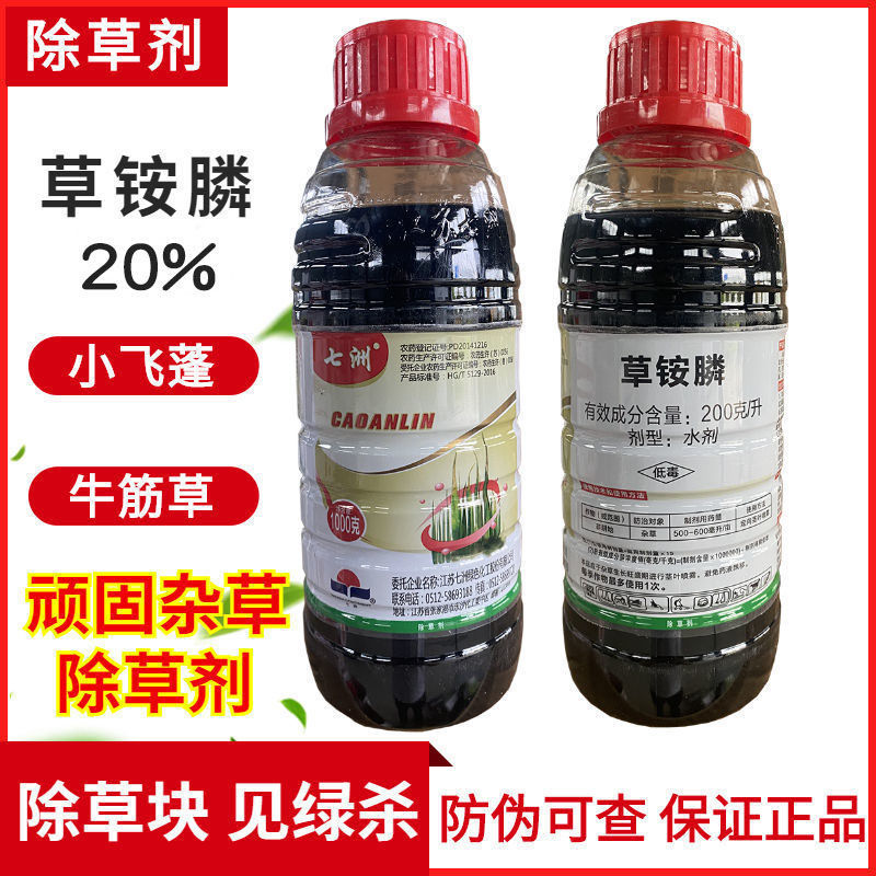 七洲同锄20%草铵膦草铵磷草胺磷果园牛筋草小飞蓬除草剂1000克