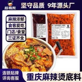 牛乐哥 重庆麻辣烫底料商用批发老火锅店调汤鱼冒钵鸡香油串蘸包