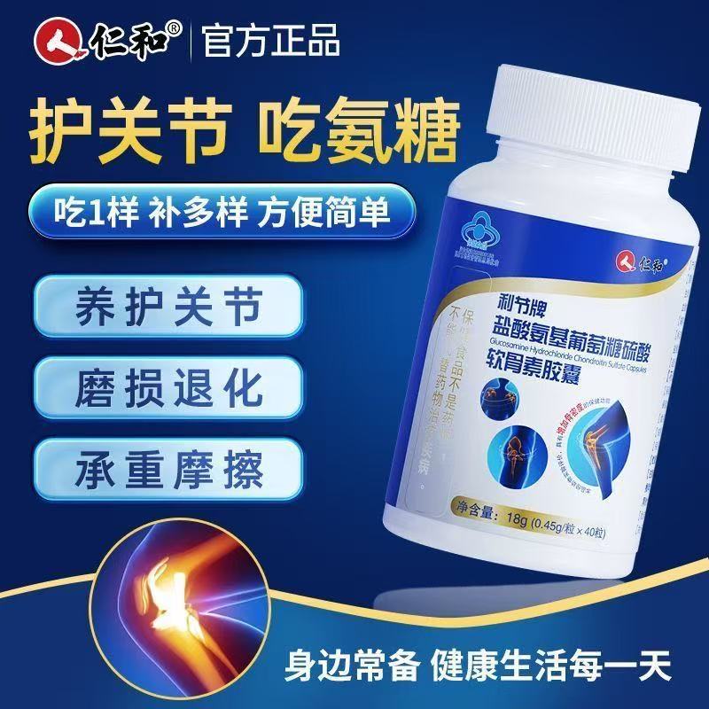 Ren. He Li Jie Brand Glucosamine Hydrochloride Chondroitin Sulfate Capsules 40 Capsules for Middle-Aged and Elderly Joints