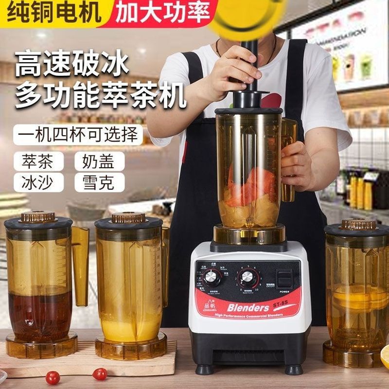 Commercial tea extraction machine for milk tea shops, multifunctional milk frother, ice crusher, smoothie machine, blender, and tea extraction machine for stalls