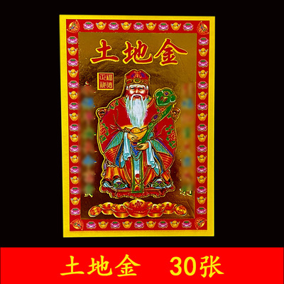 小满金系列土地金拜土地公拜五方五土金纸拜地基主祈福还愿纸|ms