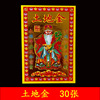 小满金系列土地金拜土地公拜五方五土金纸拜地基主祈福还愿纸|ms