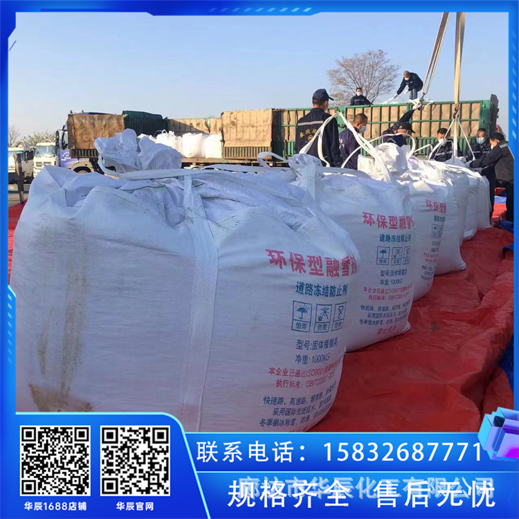 张家口怀来【融雪剂 】 颗粒均匀易于抛撒 道路除冰防滑