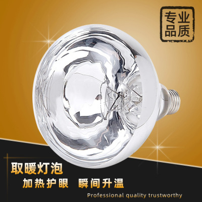 have cash less than that is registered in the accounts 165MM Infrared explosion-proof waterproof Yuba bulb 275w heating Warm bulb 174 bulb