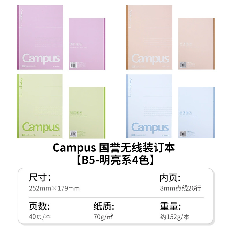 Блокнот (Kokuyo Campus) форматы A5/B5, мягкая обложка, 40–80 страниц, варианты по 1 или 4 штуки