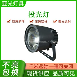 泛光灯;投射灯;无极灯