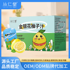 仁堂金銀花柚子汁130ml * 12袋清潤健康飲料児童植物飲料小袋携帯