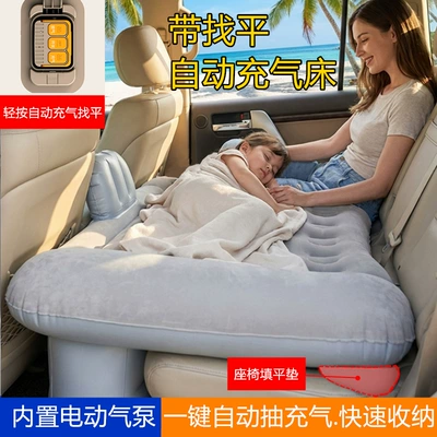 Car-mounted automatic inflatable bed, rear seat sleeping pad, sleeping aid for young children, car travel bed for long journeys