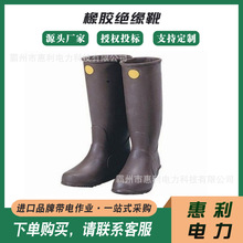 耐高壓防護絕緣鞋YS112-01-11橡膠絕緣靴電力防滑絕緣鞋