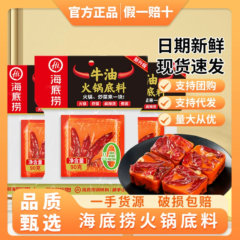 Основа для горячего горшка с маслом Хайдило 90 г0 добавлена для одного человека, Сычуаньский острый острый горшок, бытовые маленькие кусочки