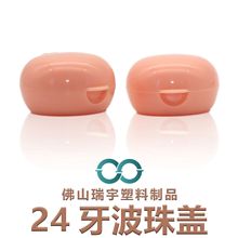批发24牙波珠碟盖,PP塑料翻盖面霜乳液化妆品瓶盖沐浴露掀盖