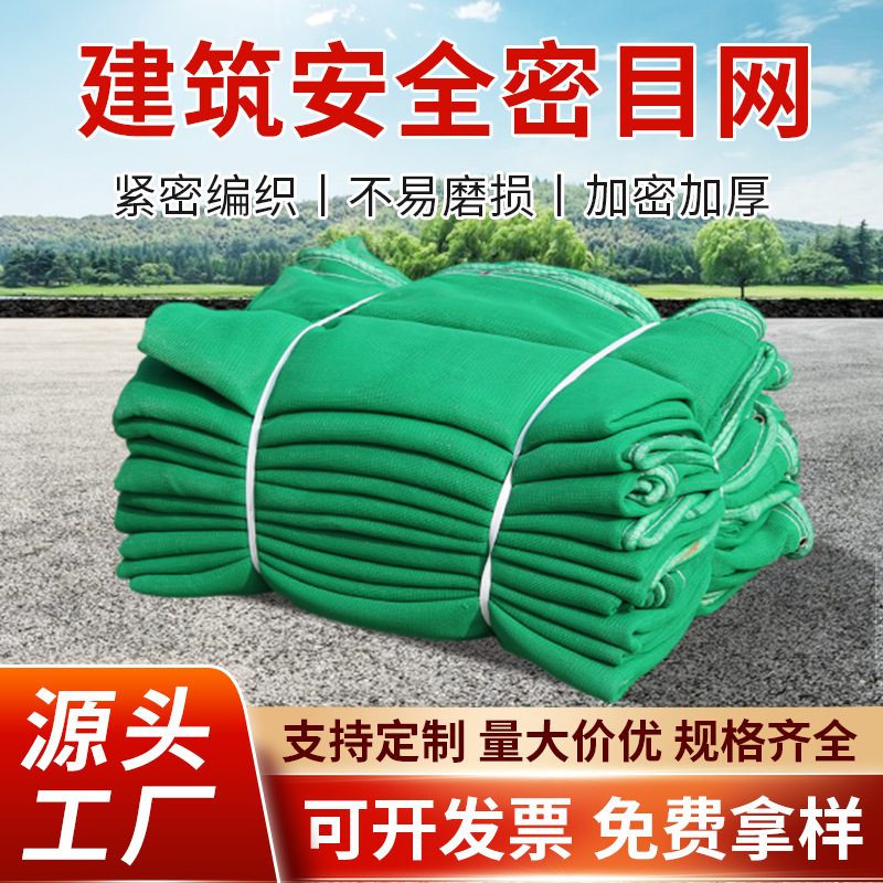建筑密目安全网救援工地外架防尘防护网外架防坠网阻燃防沙密目网