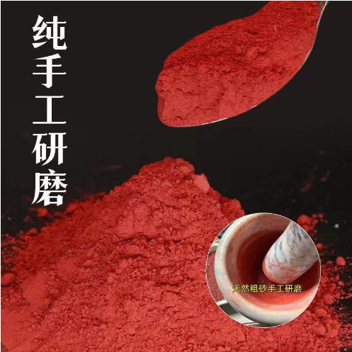 高含有天然原石辰砂粉末卸売紫金砂粉末インペリアルサンド微粒子粉末水飛砂微粉末|undefined