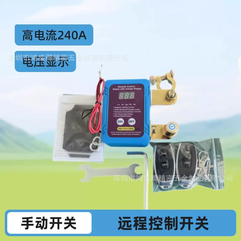 25新款切断开关12V240A远程电池断开开关自动断电开关汽车大货车