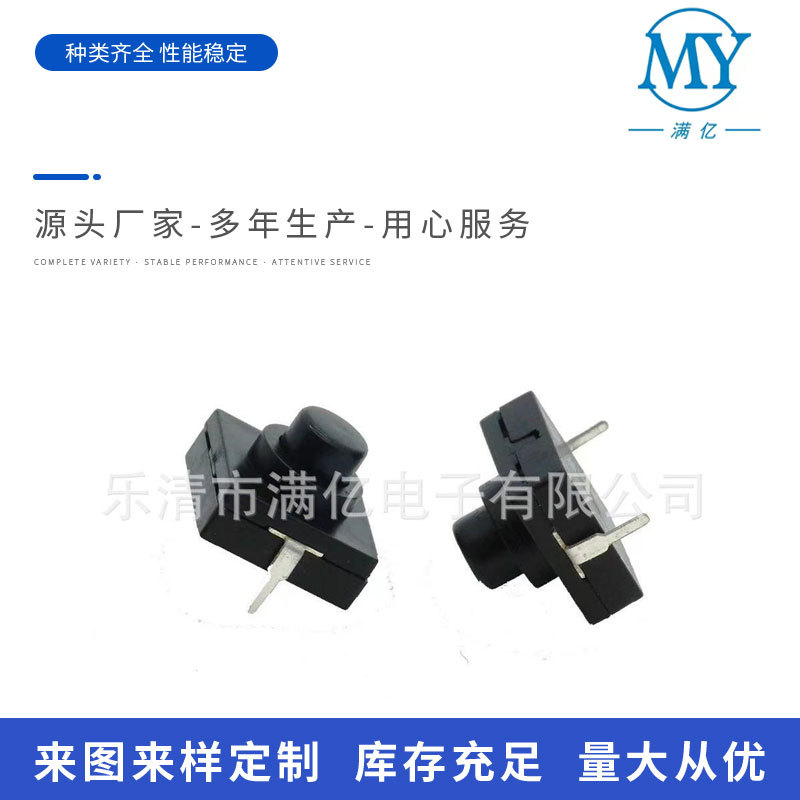 12*12*9.4MM超薄手电筒开关 按键开关 一开一关 2脚自锁开关