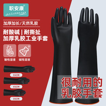 職安康耐酸鹼手套加厚加長工業耐磨黑色橡膠防腐蝕乳膠防水手套