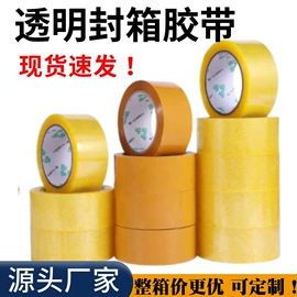 工业产品胶带;办公用品胶带;办公用胶带