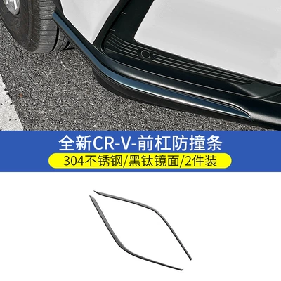 and Anti-Scratch Strips, Modified Haoying Center — Şüşə kənarı xromları/moldingləri - 23-26-crv-front-bumper-anti-collision-decorative-strips-black-titanium-mirror-2-piece-set