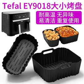 亚马逊热销空气炸锅烤盘 EY 9018食品级烘焙烤盘空气炸锅内衬