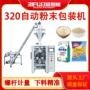 立式自动生产小麦粉包装机