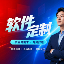 系统软件开发|小程序开发|安卓APP开发|苹果APP开发|鸿蒙APP开发