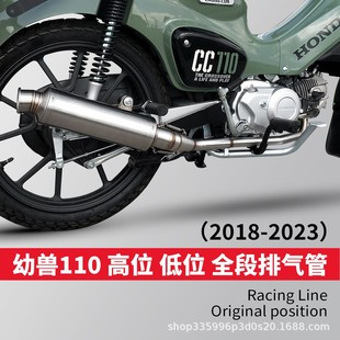 Suitable for Moto Cub 110 Cc110 Modified Exhaust High/Low Exhaust Pipe Full Section 18-23 Years