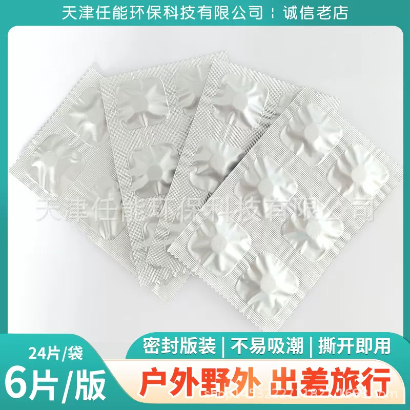 食品级二氧化氯消毒泡腾片野户外旅行便携式水桶水箱杀菌除味净水