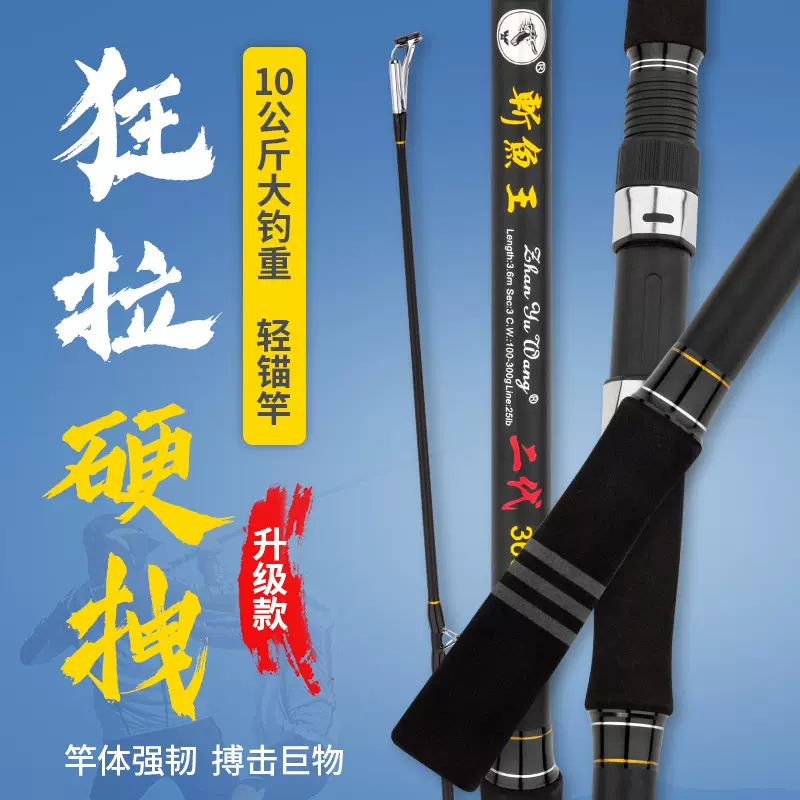 厂家批发斩鱼王二代轻锚竿锚鱼竿三节超硬巨物高端锚杆抛竿远投竿