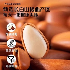 2024新货大颗粒开口松子非特产级特大东北松籽仁坚果零食批发炒货