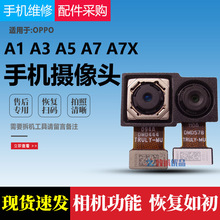 适用 OPPO A1 A3 A7X A5 A5S 后置摄像头原装 前像头 后置 照相头