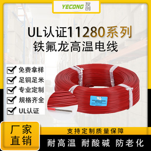 UL11280�ߜؾ�125&deg;C PTFE��a�~�F������awg20/22/24AWG