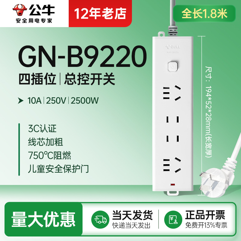 公牛带线排插GN-B9220家用拖线板排插插板总控四插位1.8米插线板