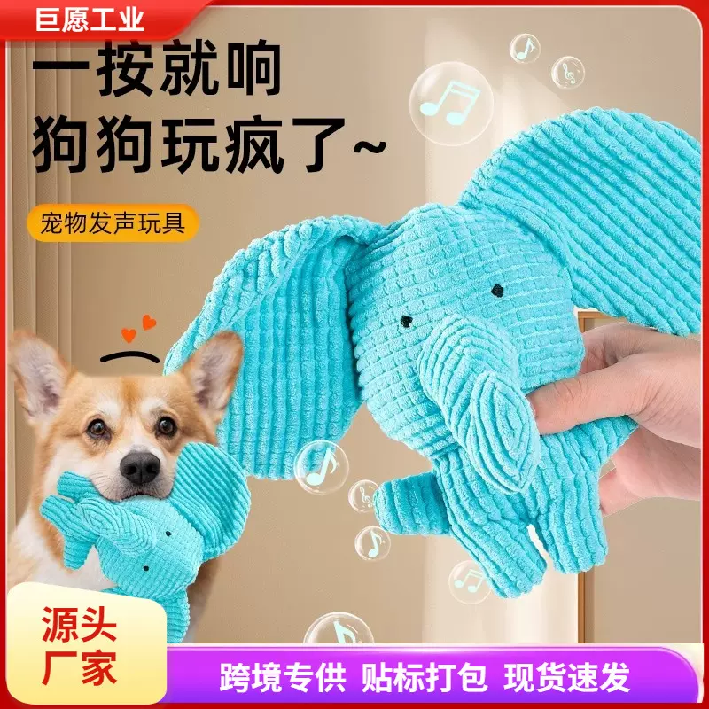 狗狗玩具发声耐咬磨牙幼犬毛绒小象自嗨解闷神器中小型犬宠物用品
