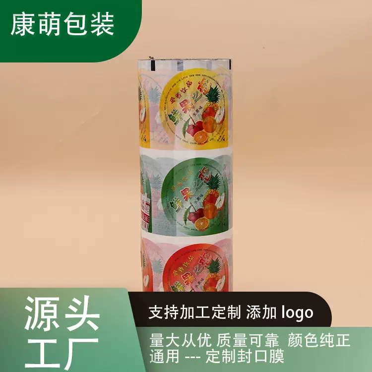 98口径奶茶防漏纸定制logo封口膜