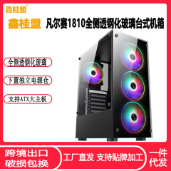 鑫桂盟1810デスクトップコンピュータケースatx全側透鋼化ガラス電気競争家庭用ゲーム本体ケース