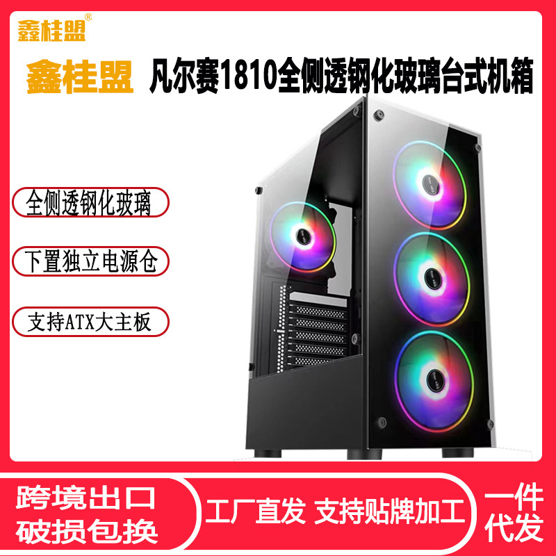鑫桂盟1810デスクトップコンピュータケースatx全側透鋼化ガラス電気競争家庭用ゲーム本体ケース|undefined
