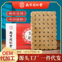 南京同仁堂金艾柱 家用陈年艾柱绒手工纯艾条一件代发艾草柱艾条