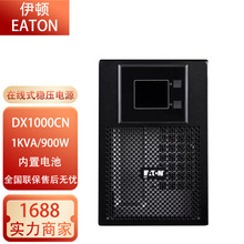 伊顿UPS不间断电源DX1000CN/DX2000CN/DX3000CN标机内置电池一体