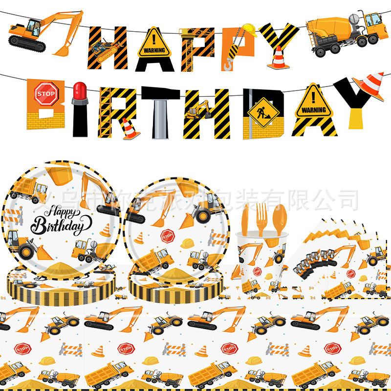 新款挖掘机工程车主题儿童派对用品一次性纸杯纸盘纸巾拉旗布置道